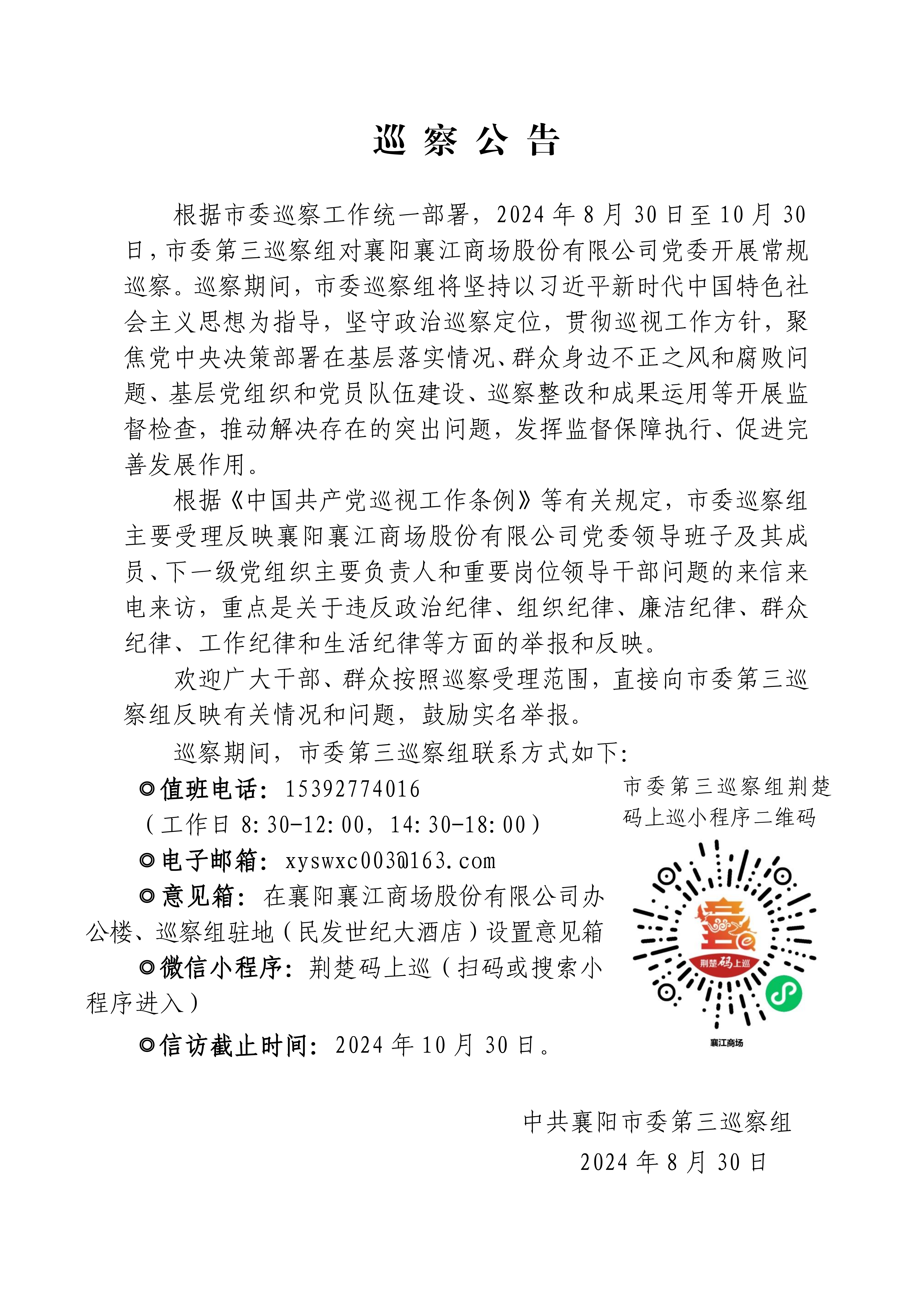 乐天使巡察公告（改）_00.png